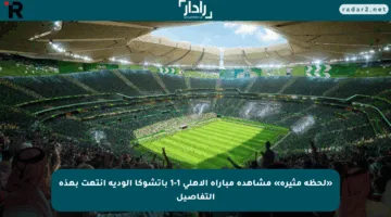 «لحظة مثيرة» مشاهدة مباراة الأهلي 1-1 باتشوكا الودية انتهت بهذه التفاصيل